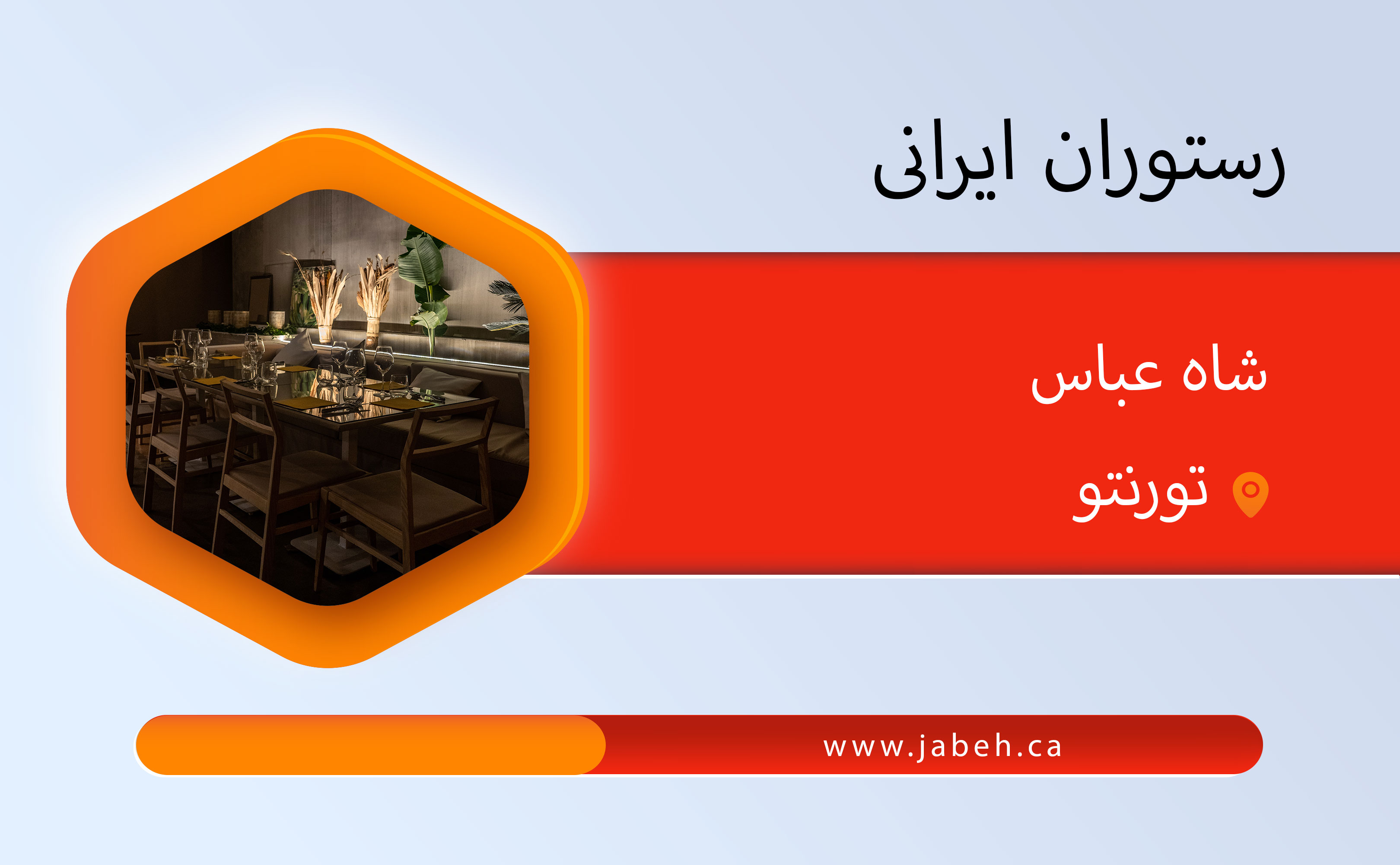 Shah Abbas Iranian Restaurant in Toronto