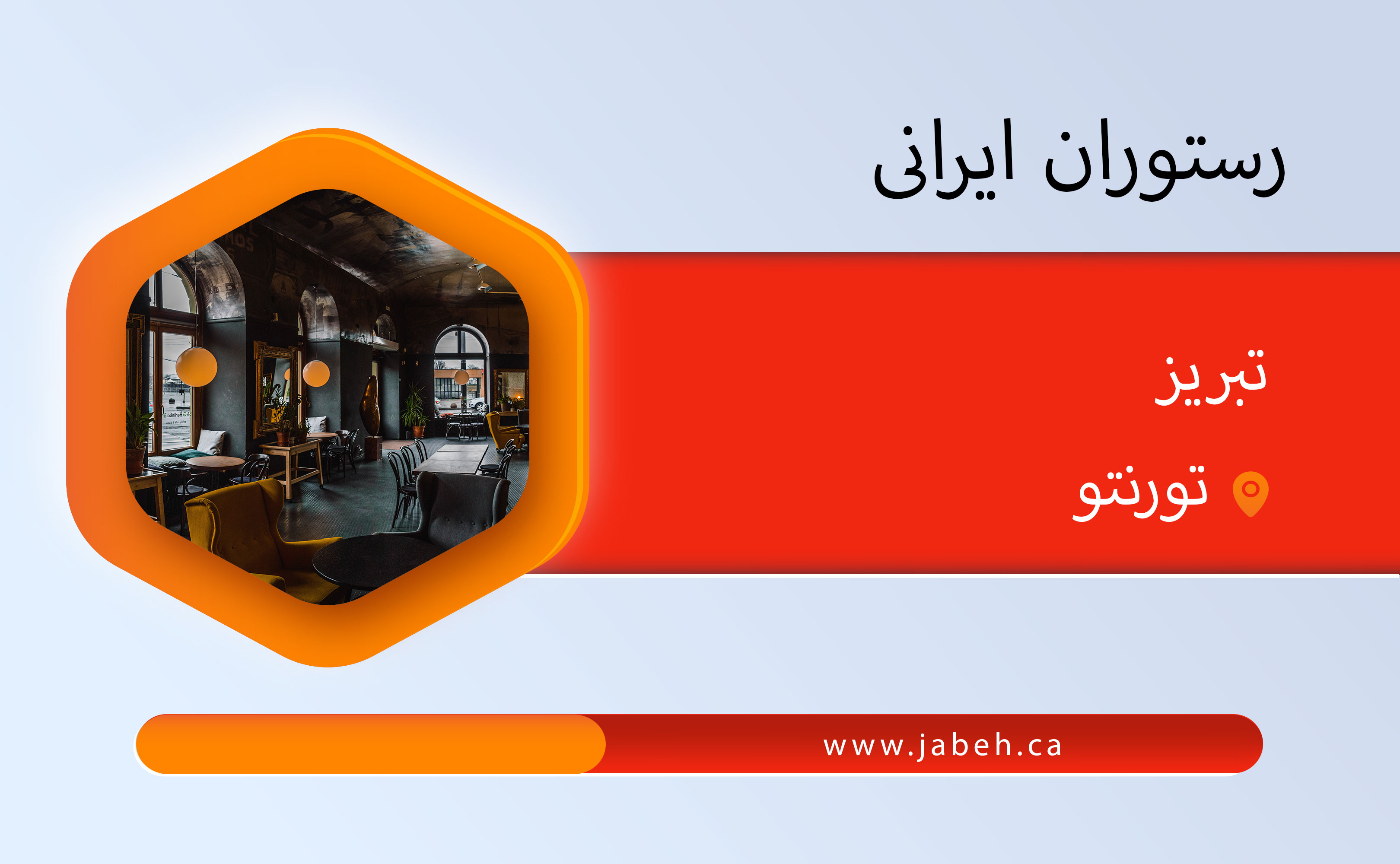 Tabriz Iranian restaurant in Toronto