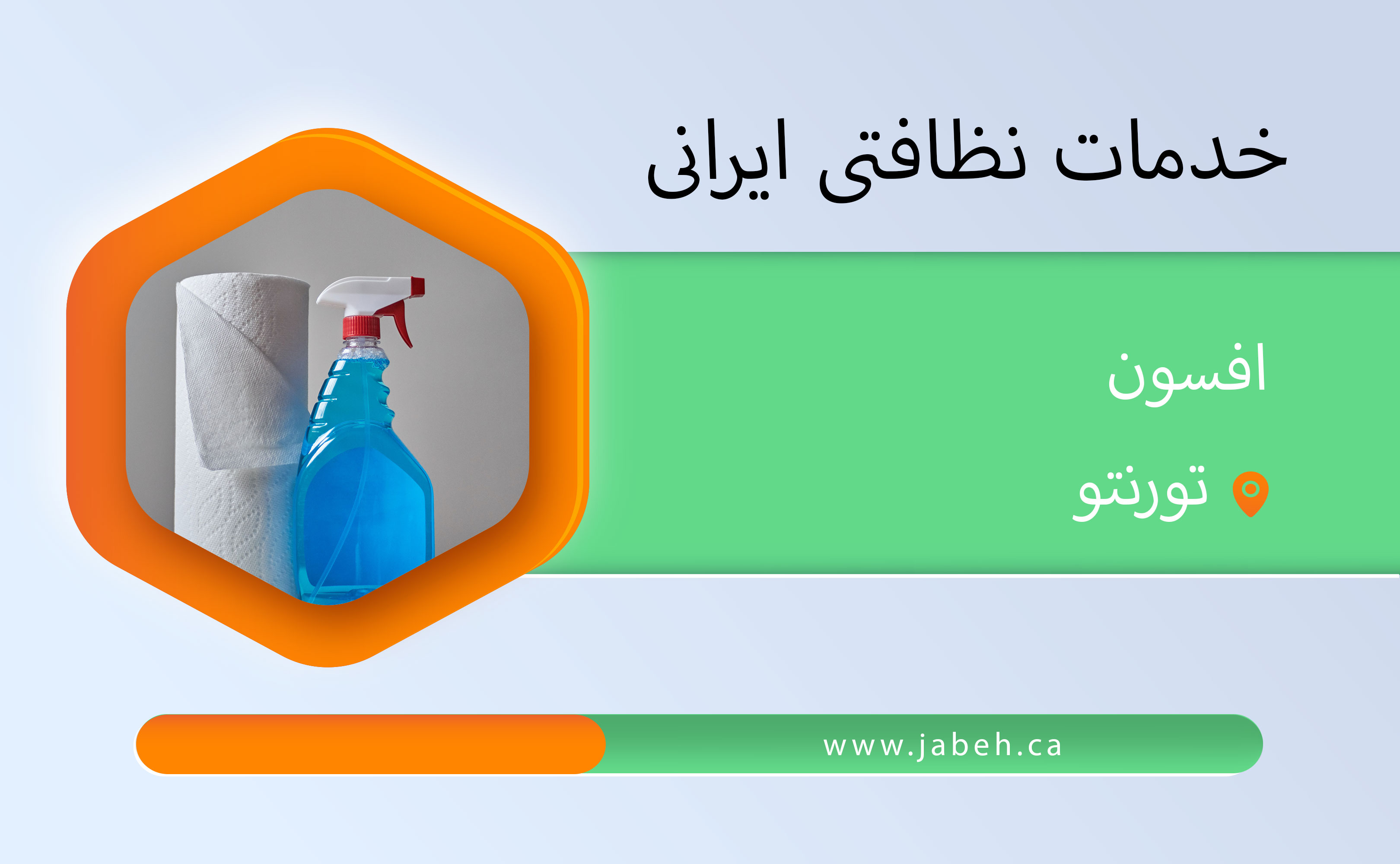 Iranian cleaning services of Afsun in Toronto