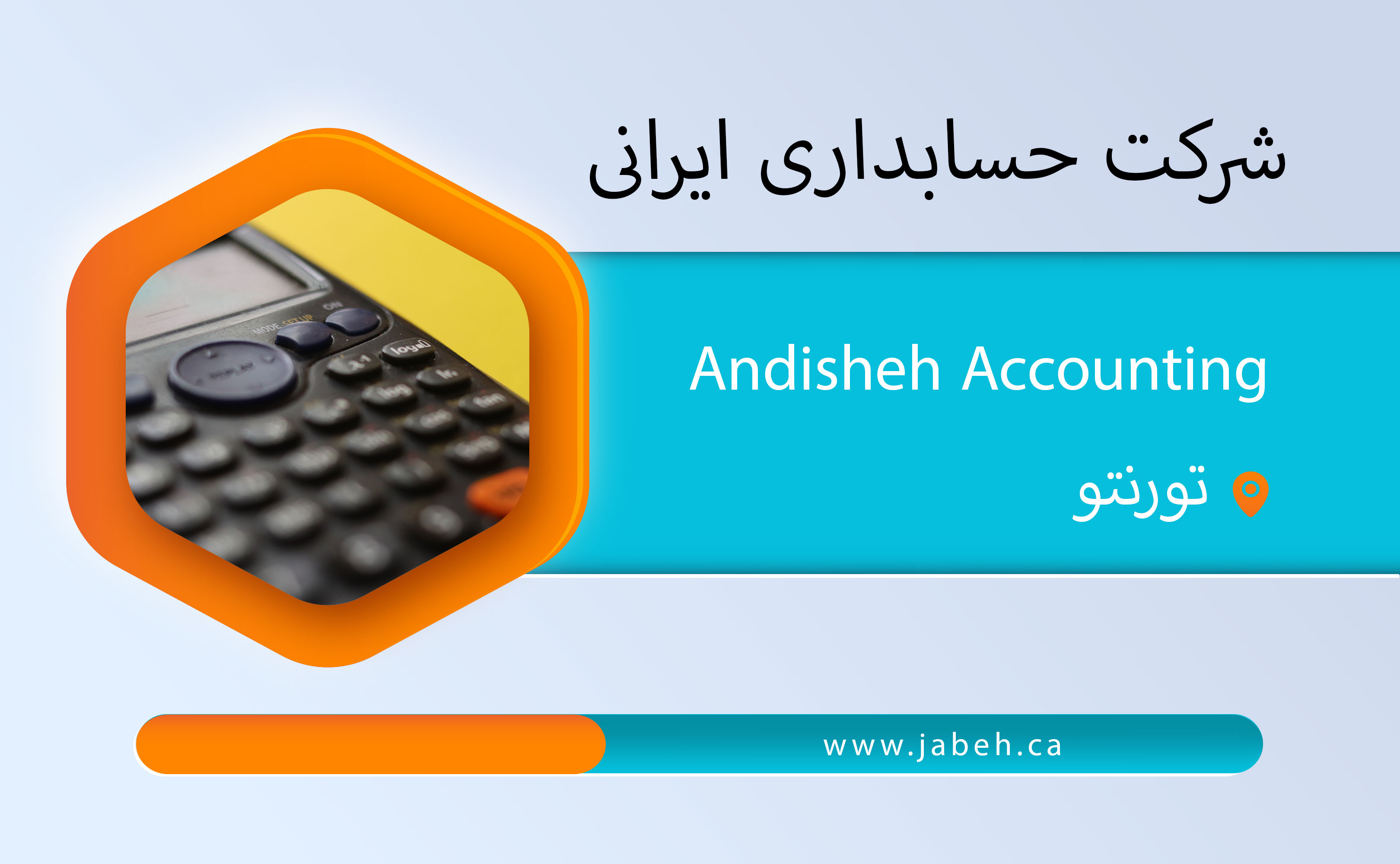 شرکت حسابداری ایرانی Andisheh Accounting  در تورنتو