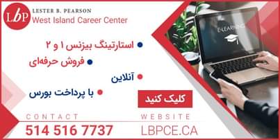 Iranian business startup West island career centor in Montreal