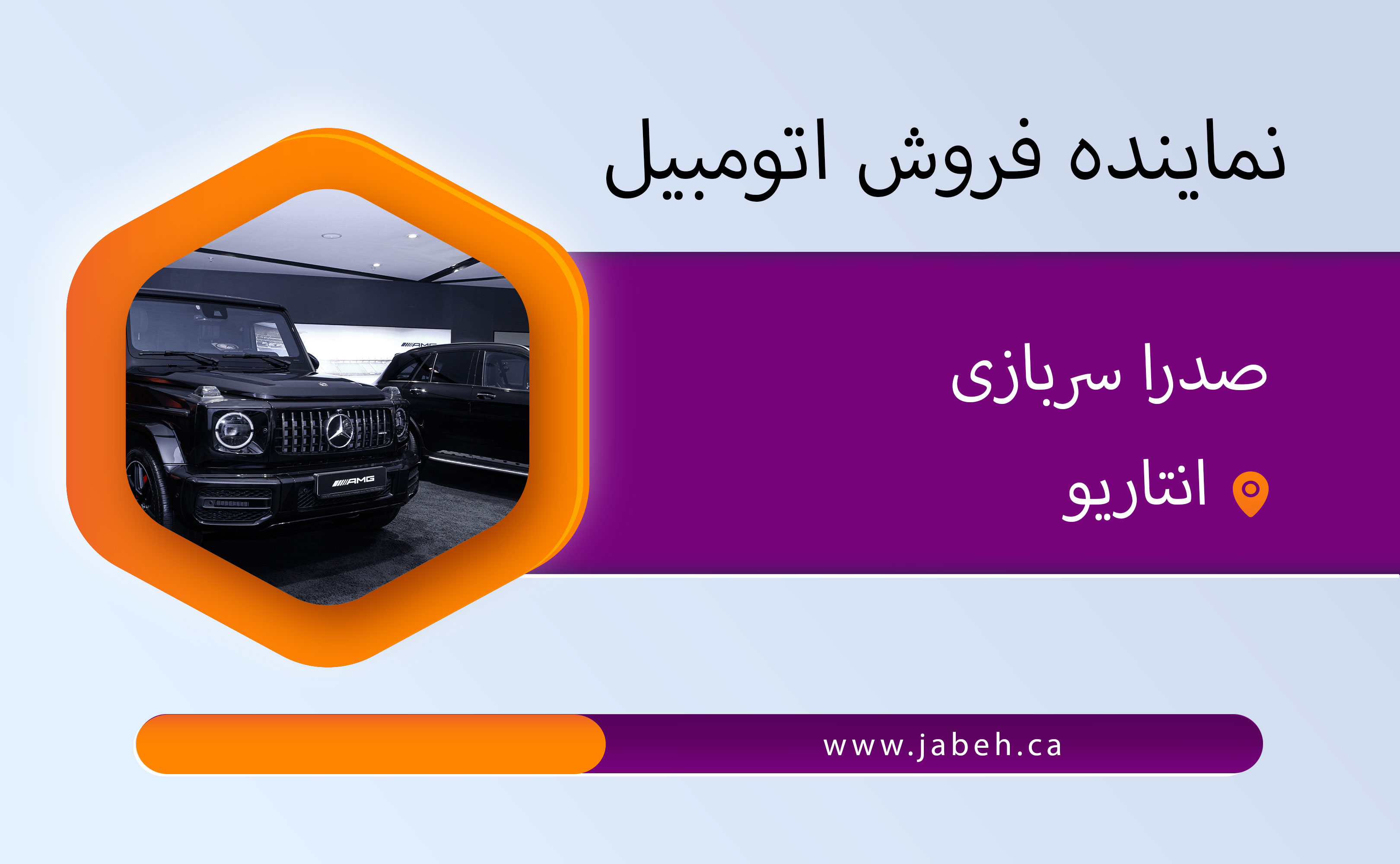 Iranian sales representative of Sadra Sarzabi cars in Ontario