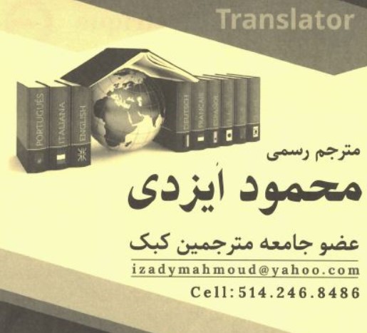 Official Iranian translator Mahmoud Ezadi in Montreal