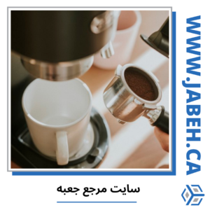 معرفی کافه ایرانی مونترال