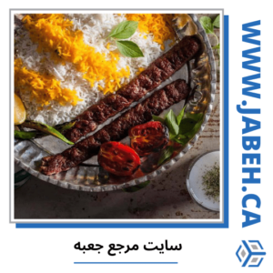 رستوران های معروف ایرانی