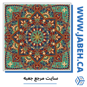 فرش فروشی ایرانی ونکوور 