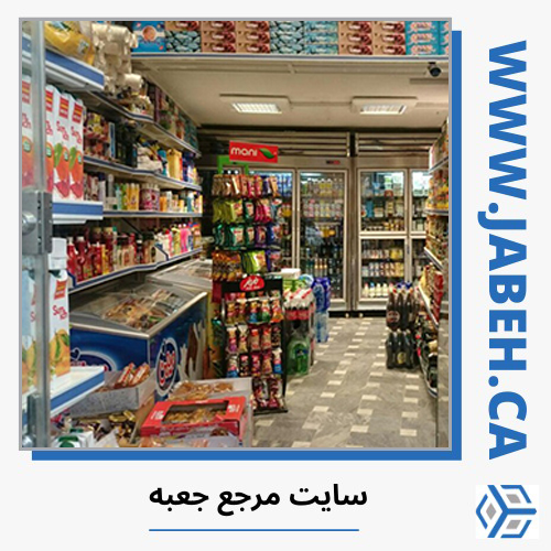 موادغذایی ایرانی در سوپرمارکت ایرانی ونکوور
