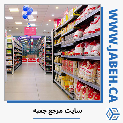 سوپرمارکت ایرانی در دل شهر ونکوور کانادا