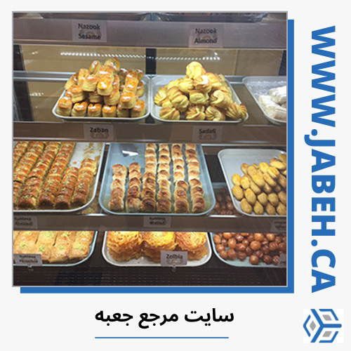 لیست شیرینی فروشی های ایرانی ونکوور