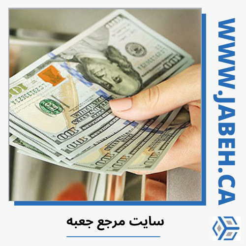 فهرست بهترین صرافی های ایرانی در مونترال