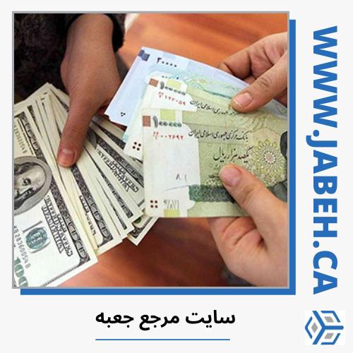 بهترین صرافی ایرانی در مونترال کجاست؟