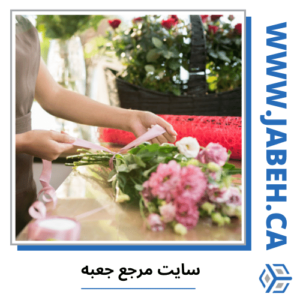 فروشگاه اینترنتی گل کانادا