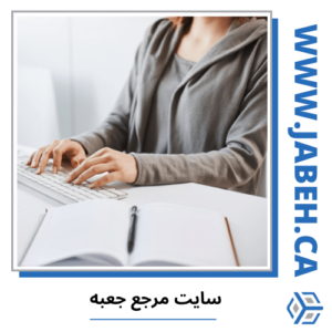 بهترین مترجمان ایرانی مونترال