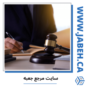 وکلای مهاجرتی آقا مونترال