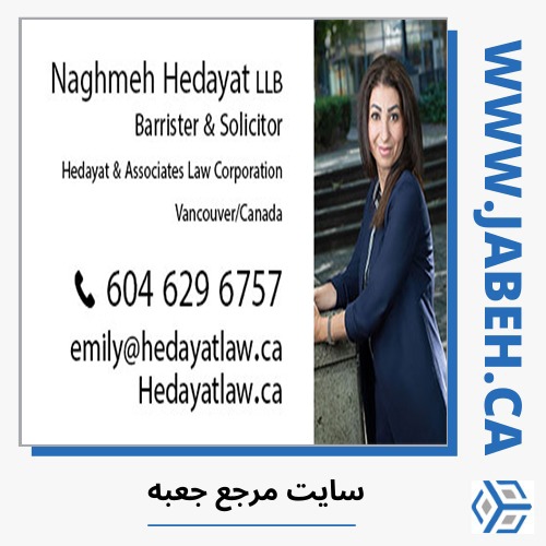 مهاجرت به کانادا به کمک وکیل مهاجرت ونکوور