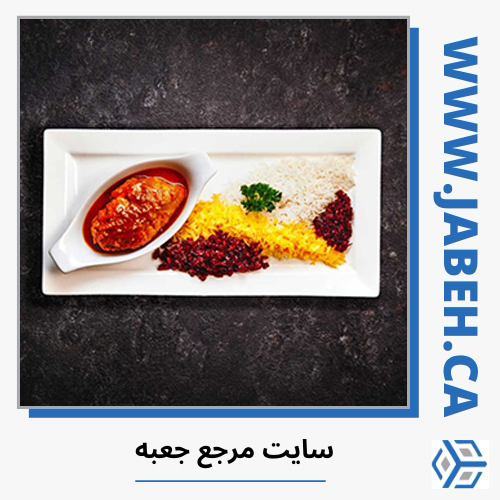 هترین رستوران ایرانی کلگری: از عواملی که باعث جذب توریست در سراسر جهان می شود، تنوع غذایی و رستوران های یک شهر است. گردشگری غذایی همه ساله نقش مهمی در جذب توریست داشته است