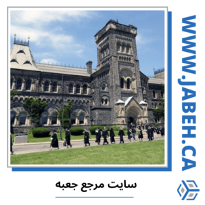دانشگاه تورنتو کشور کانادا