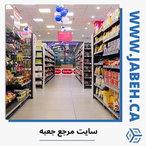 مراجعه به بهترین سوپرمارکت‌های ایرانی در مونترآل