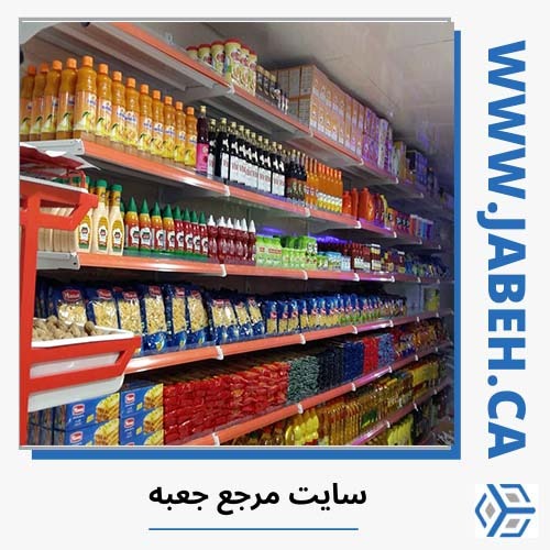 اسامی بهترین سوپرمارکت های ایرانی ونکوور