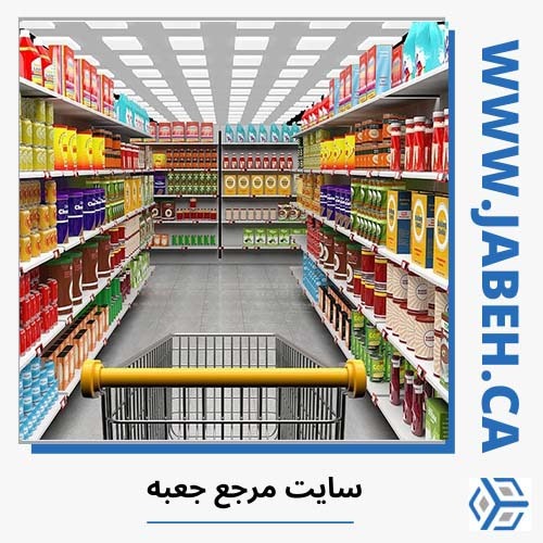 معرفی بهترین سوپرمارکت های ایرانی ونکوور
