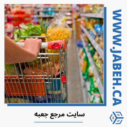 معرفی بهترین سوپرمارکت‌های ایرانی در تورنتو