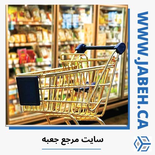 بهترین سوپرمارکت‌های ایرانی در تورنتو
