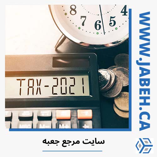 مالیات برای دانشجویان بین المللی کانادا