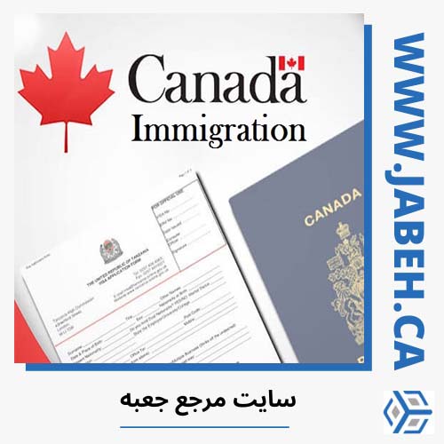 تمام اقدامات لازم برای تازه واردین کانادا در اولین روز های مهاجرت !